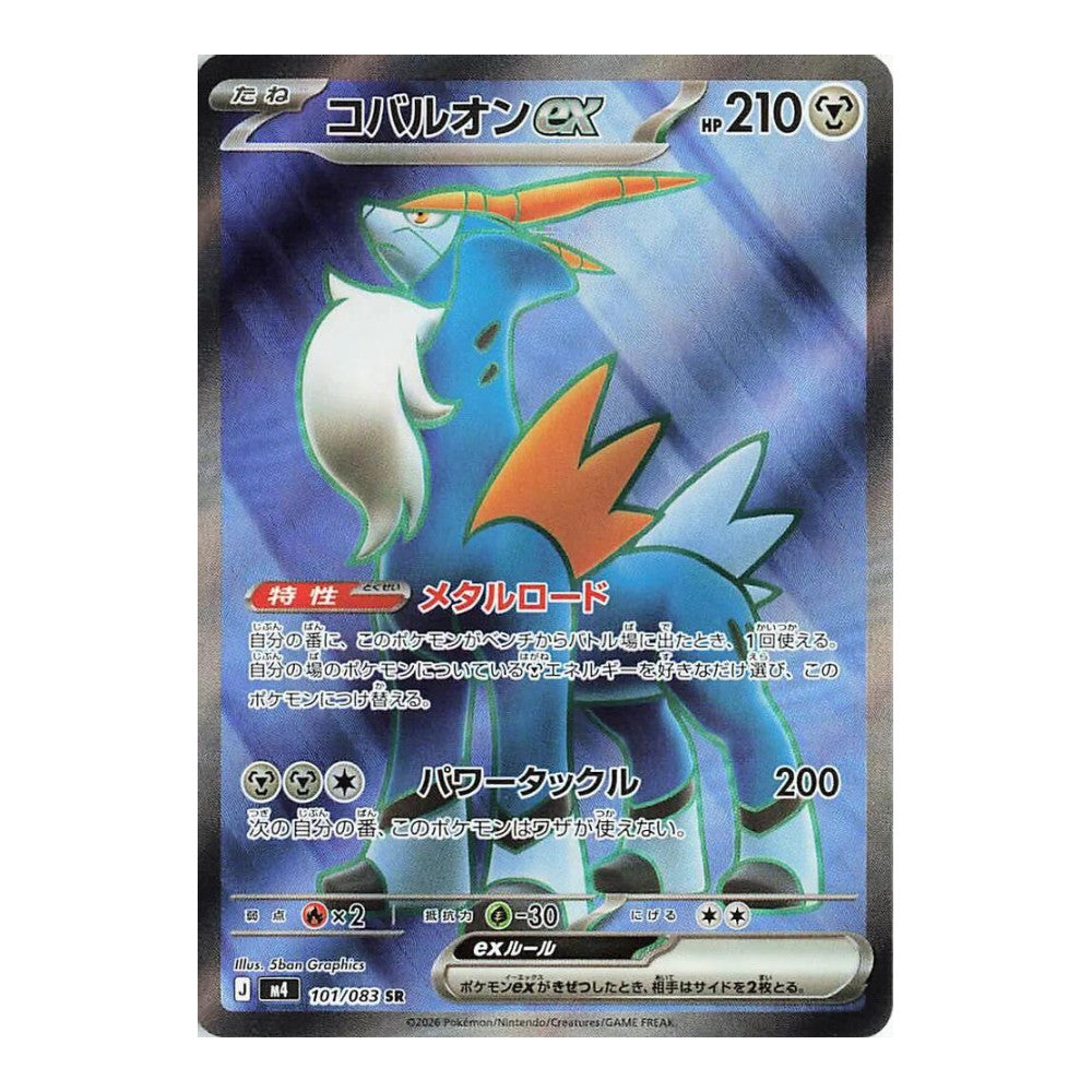 M4: Ninja Spinner (m4) - Cobalion ex - 101/083 (#101/083) (Near Mint)