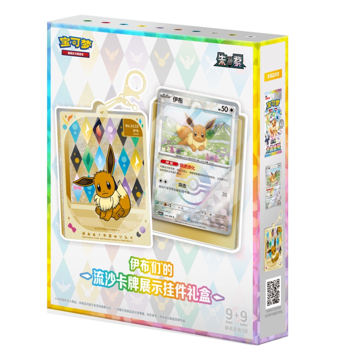 2026 Pokémon Chinese Eeveelutions Glitter Shaker Card Display Charm Box